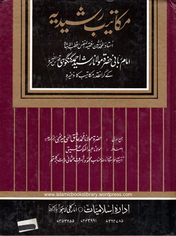makateeb e rasheedia